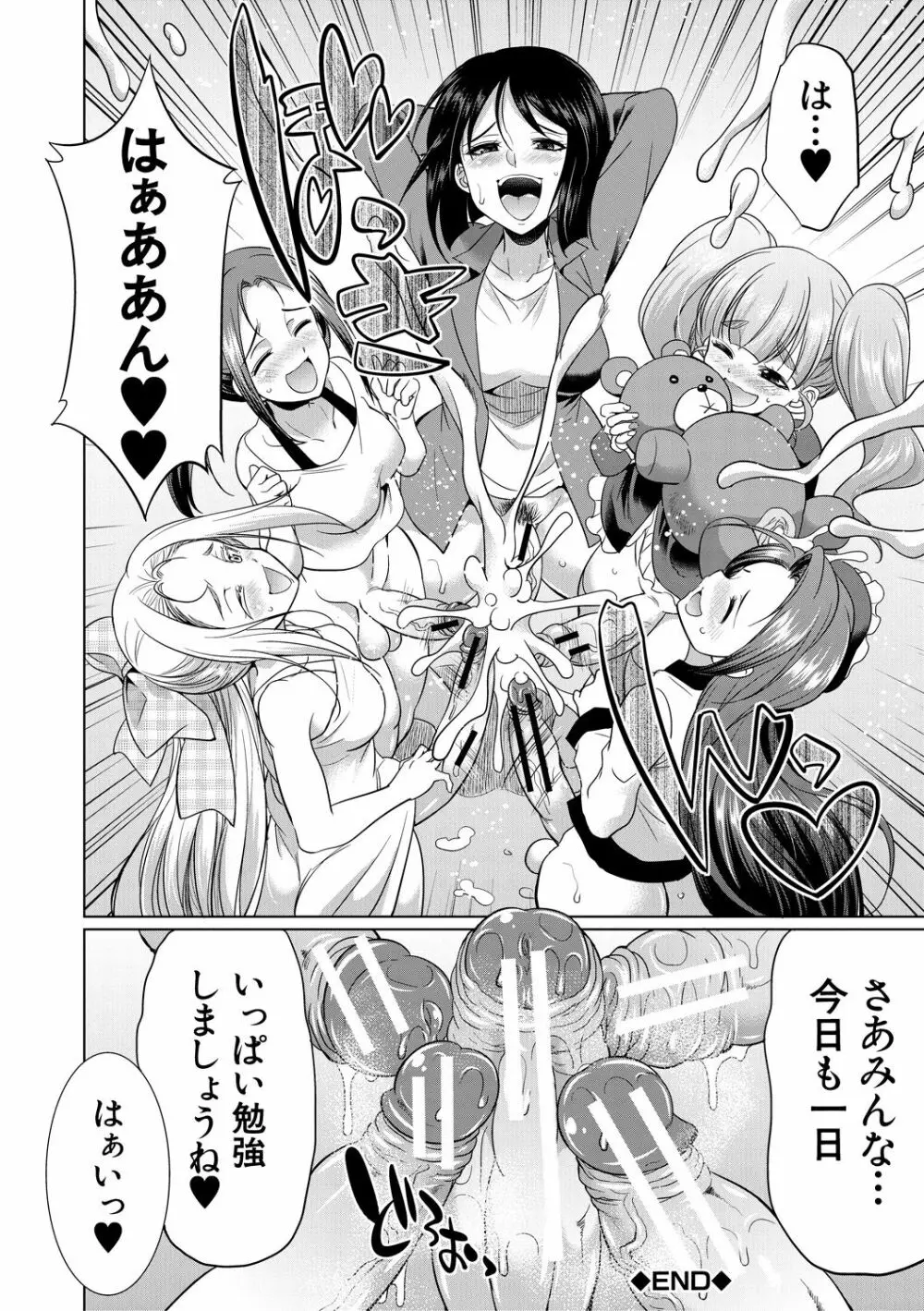 弁護士→フタナリ→生配信♥ Page.192