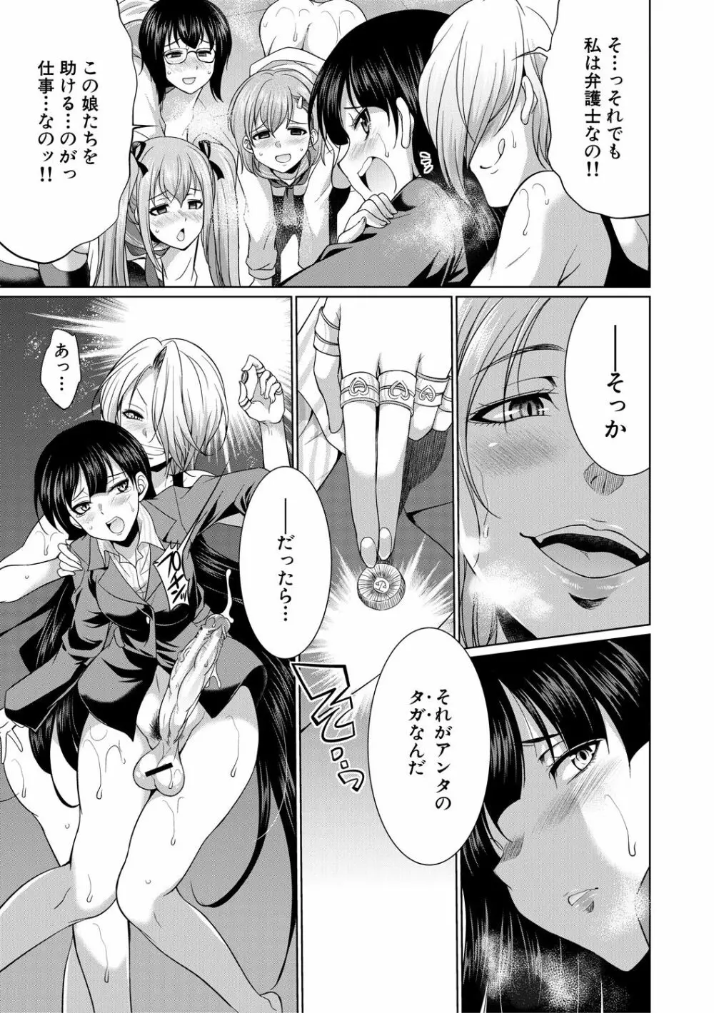 弁護士→フタナリ→生配信♥ Page.31