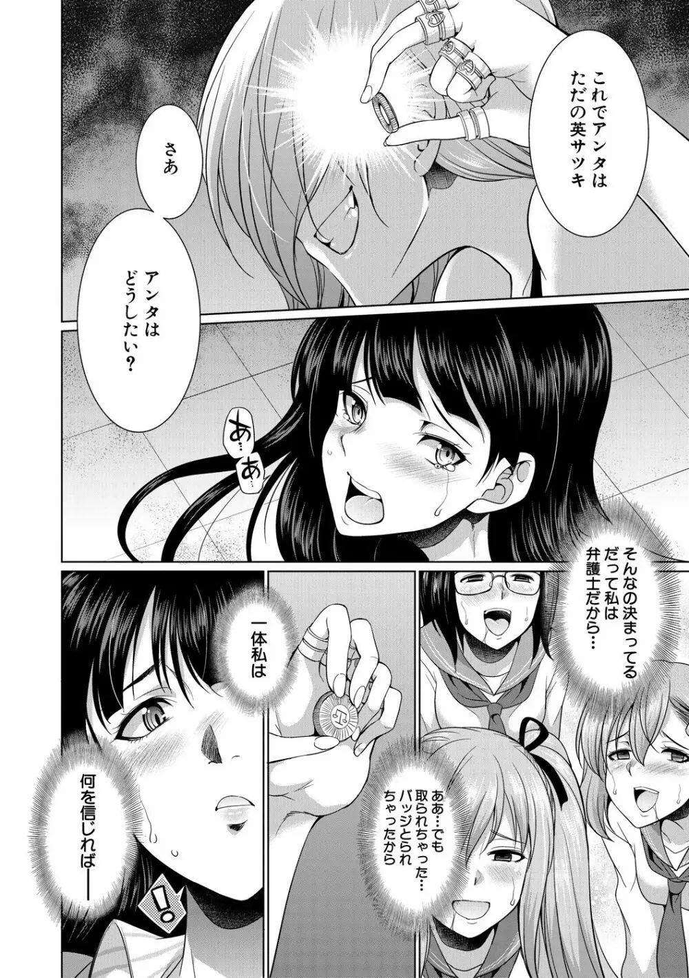 弁護士→フタナリ→生配信♥ Page.32