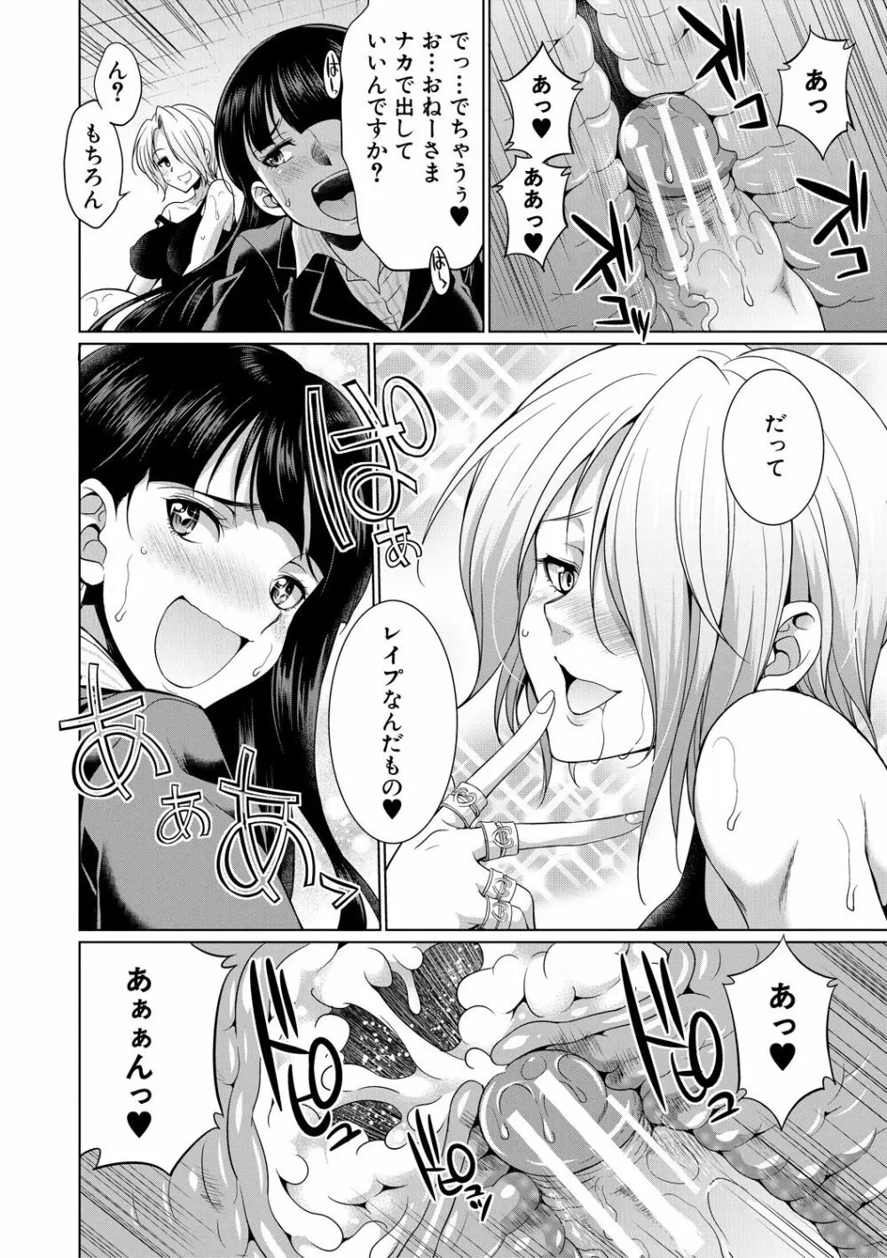 弁護士→フタナリ→生配信♥ Page.38