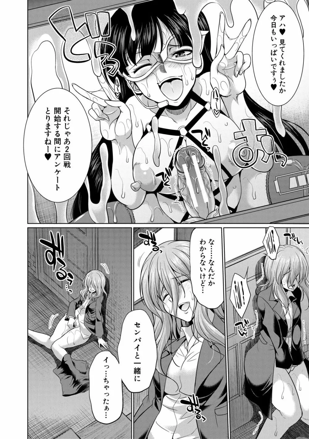 弁護士→フタナリ→生配信♥ Page.64