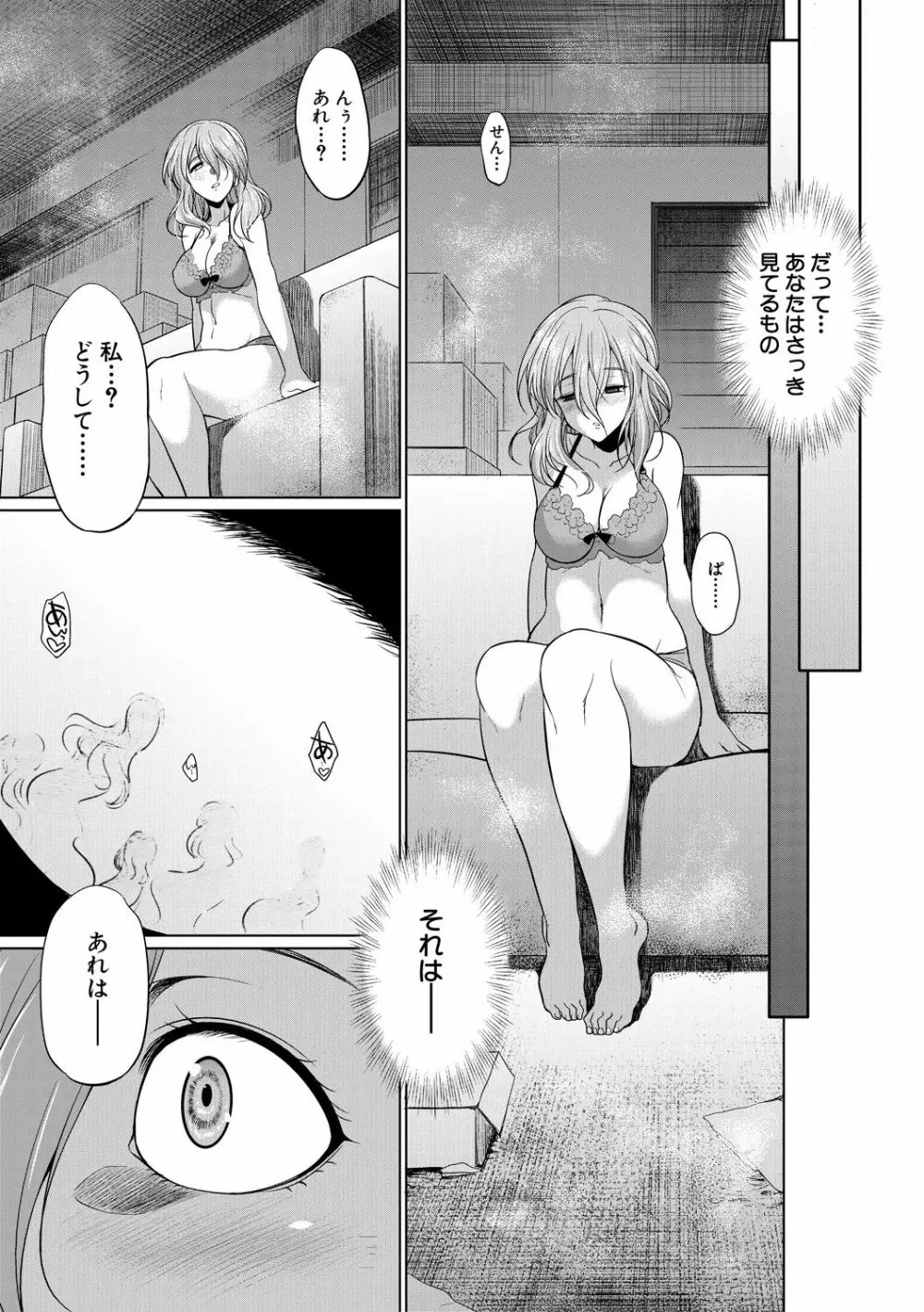 弁護士→フタナリ→生配信♥ Page.67