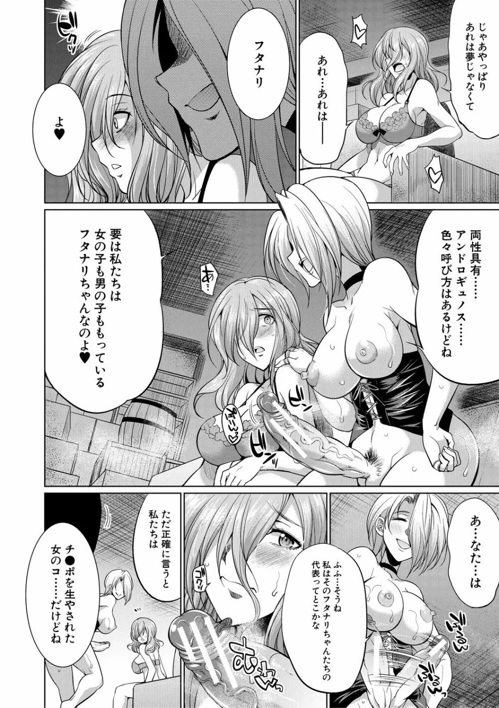 弁護士→フタナリ→生配信♥ Page.70