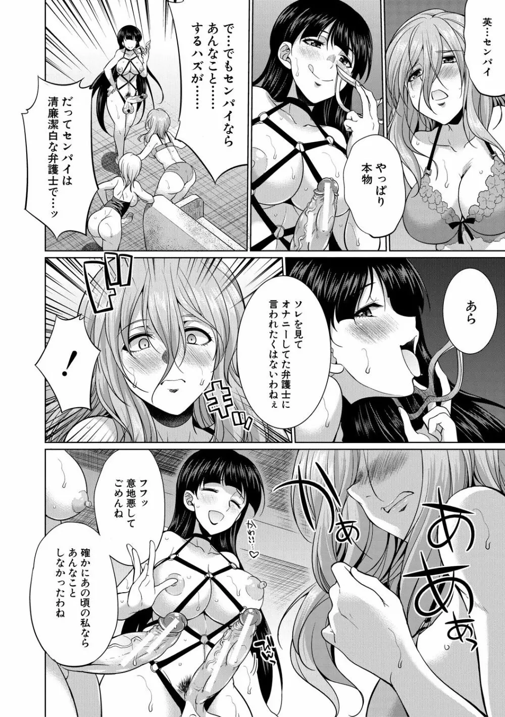 弁護士→フタナリ→生配信♥ Page.72