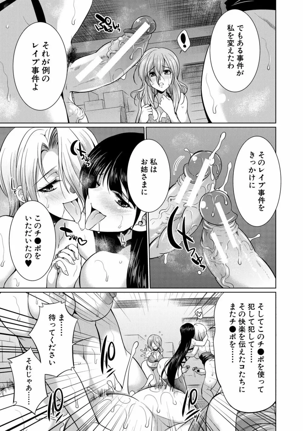 弁護士→フタナリ→生配信♥ Page.73