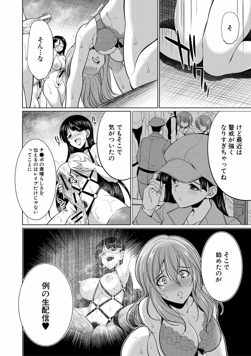 弁護士→フタナリ→生配信♥ Page.76