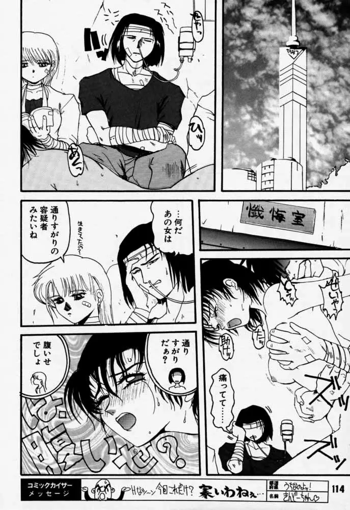 ダイテンジン作品集 Page.113