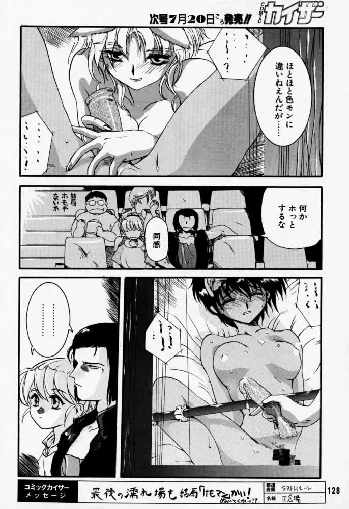 ダイテンジン作品集 Page.127