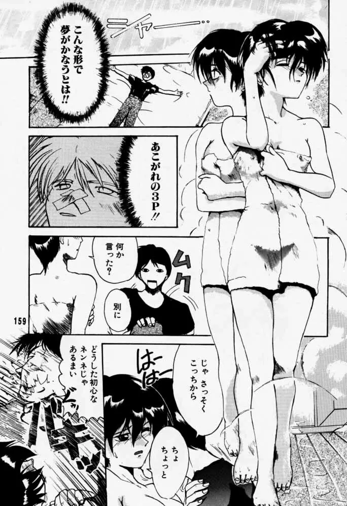 ダイテンジン作品集 Page.158