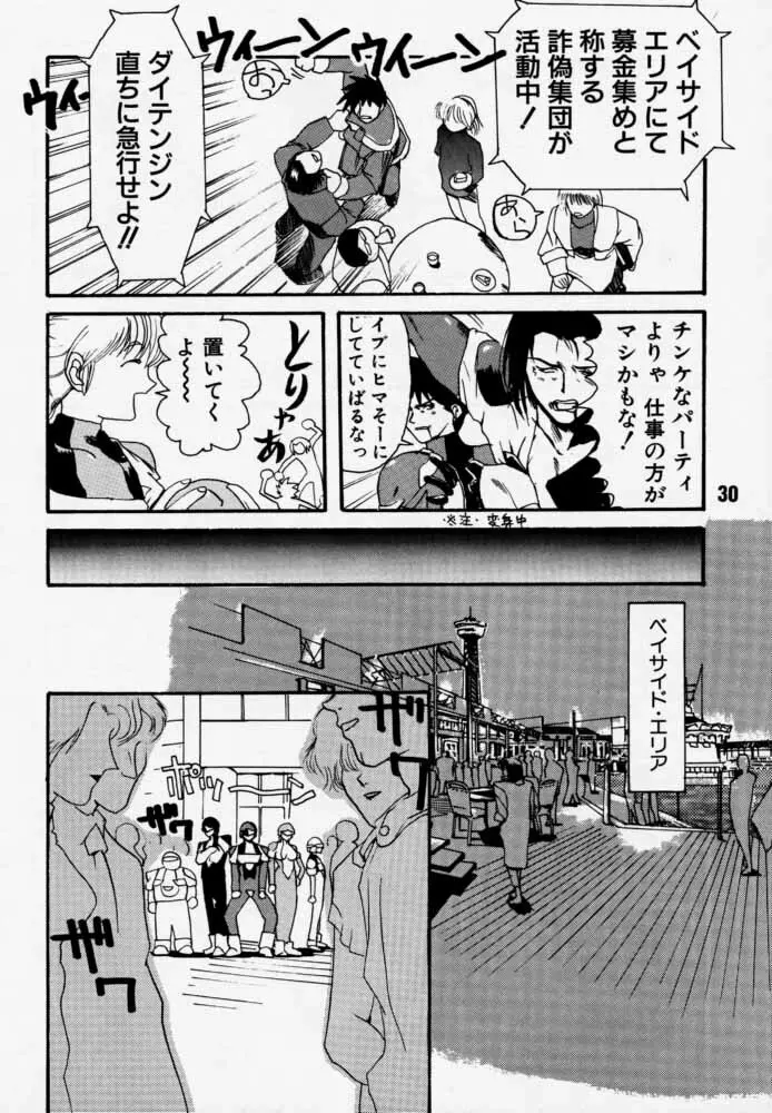 ダイテンジン作品集 Page.29