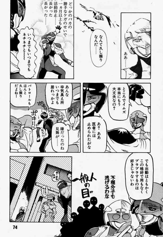 ダイテンジン作品集 Page.73