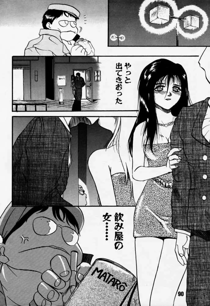 ダイテンジン作品集 Page.89