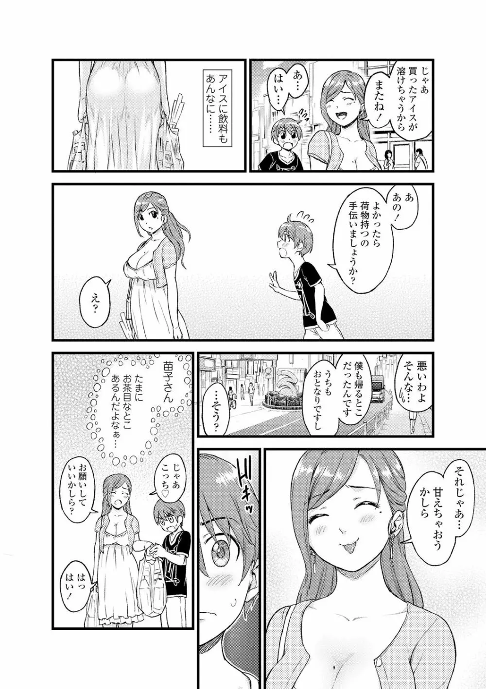 おっぱいな夏休み Page.10