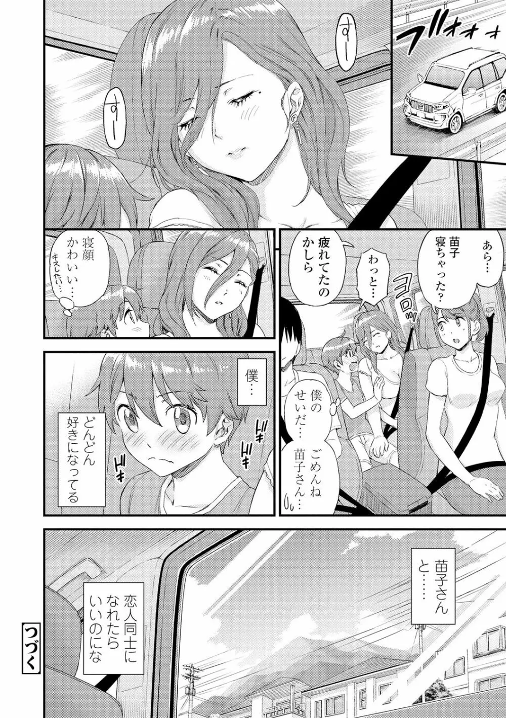 おっぱいな夏休み Page.112