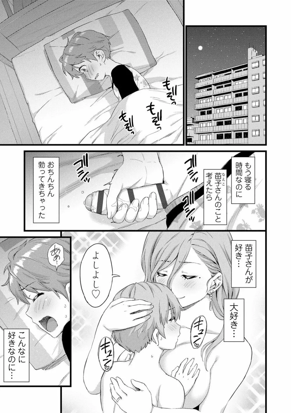 おっぱいな夏休み Page.115