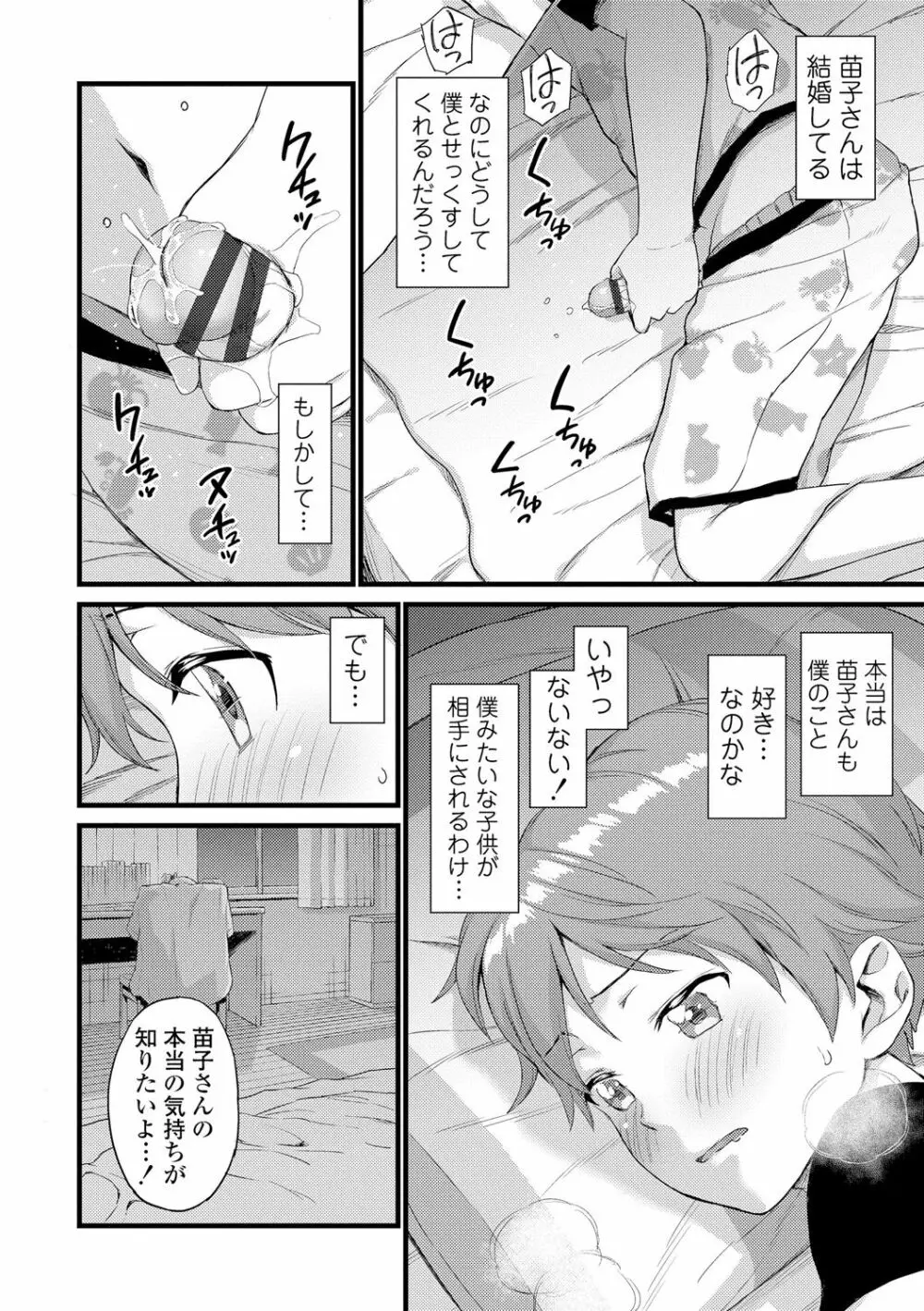 おっぱいな夏休み Page.116