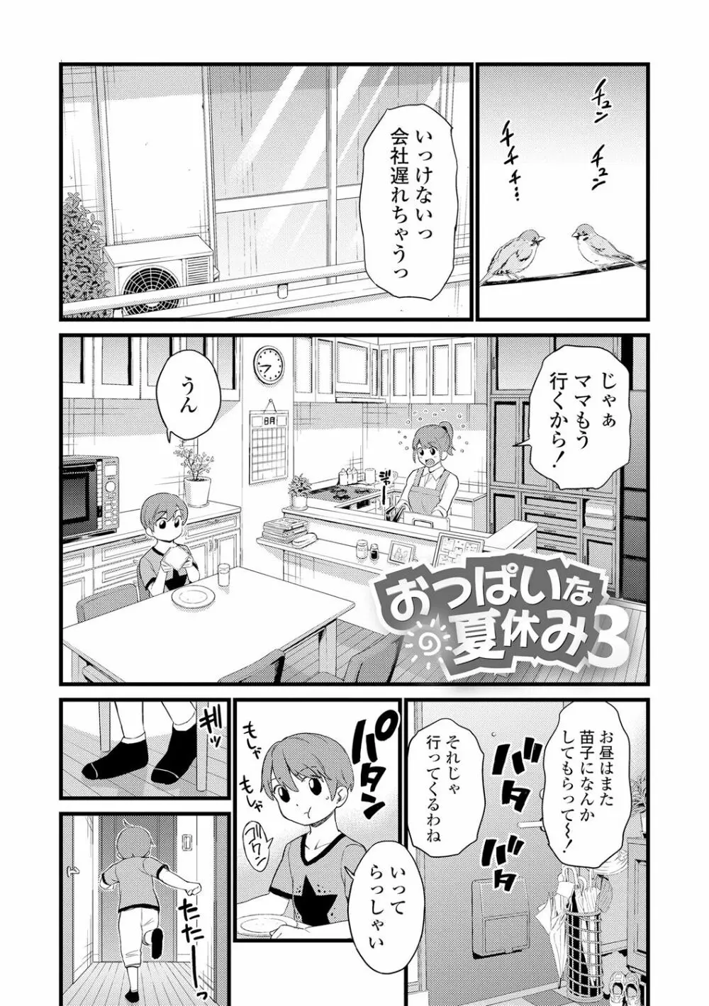 おっぱいな夏休み Page.117