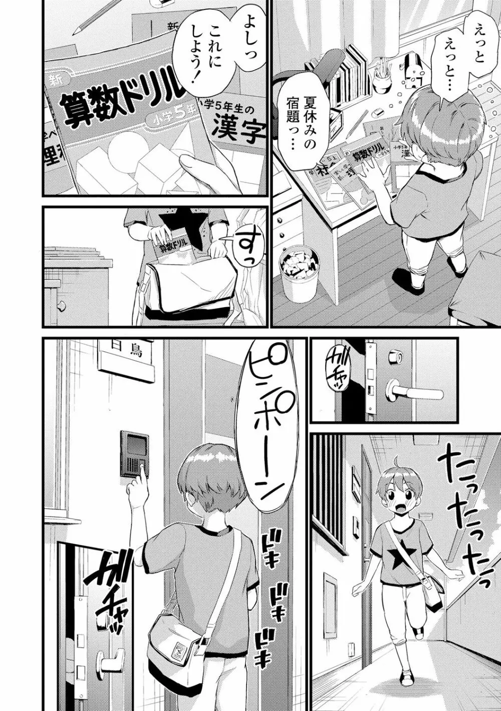 おっぱいな夏休み Page.118