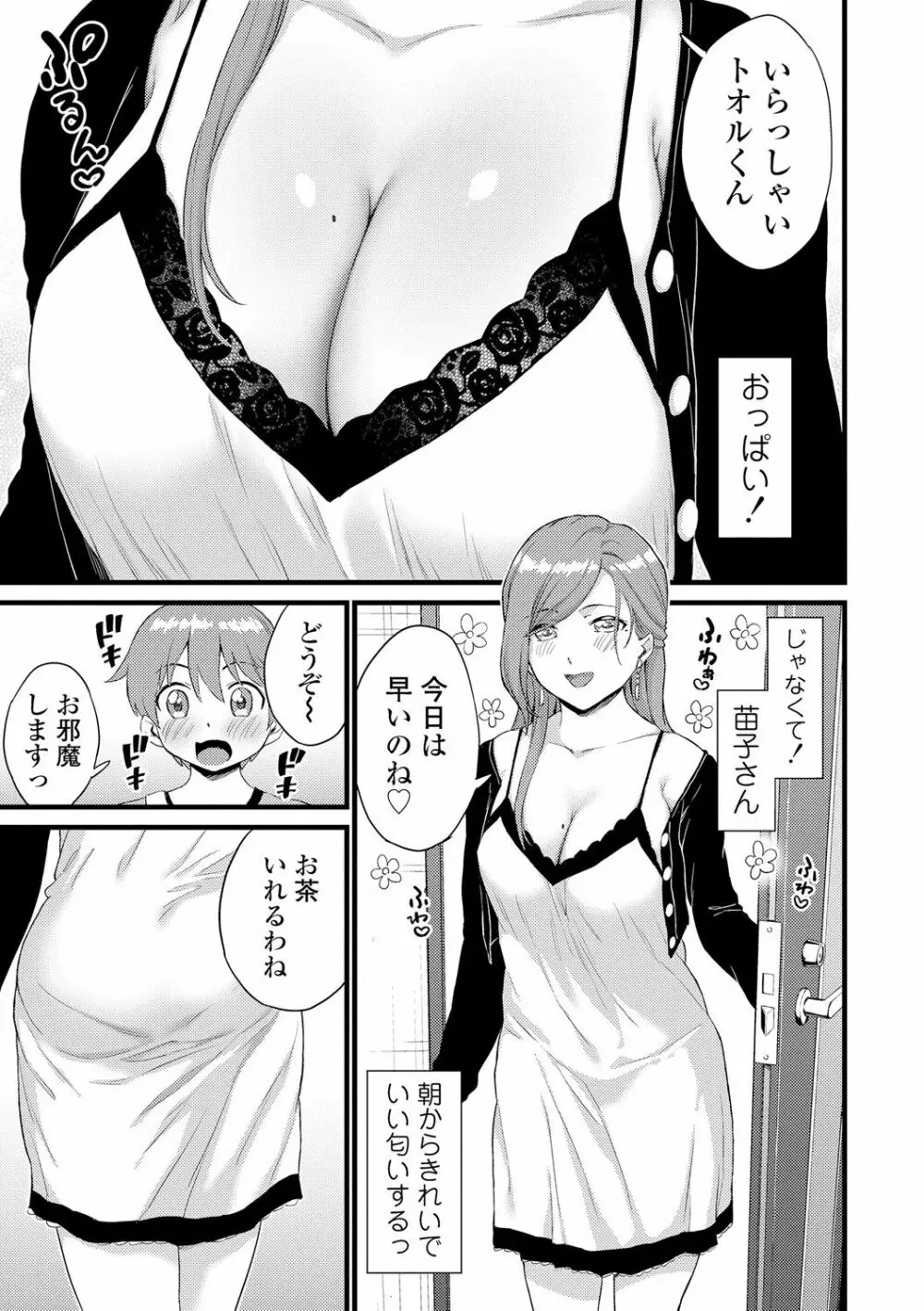 おっぱいな夏休み Page.119