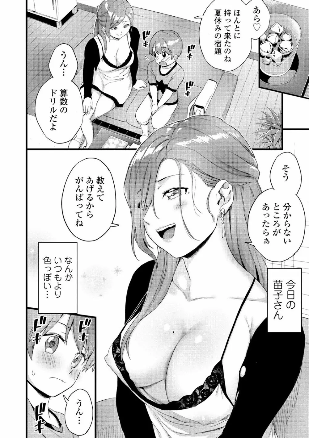 おっぱいな夏休み Page.120