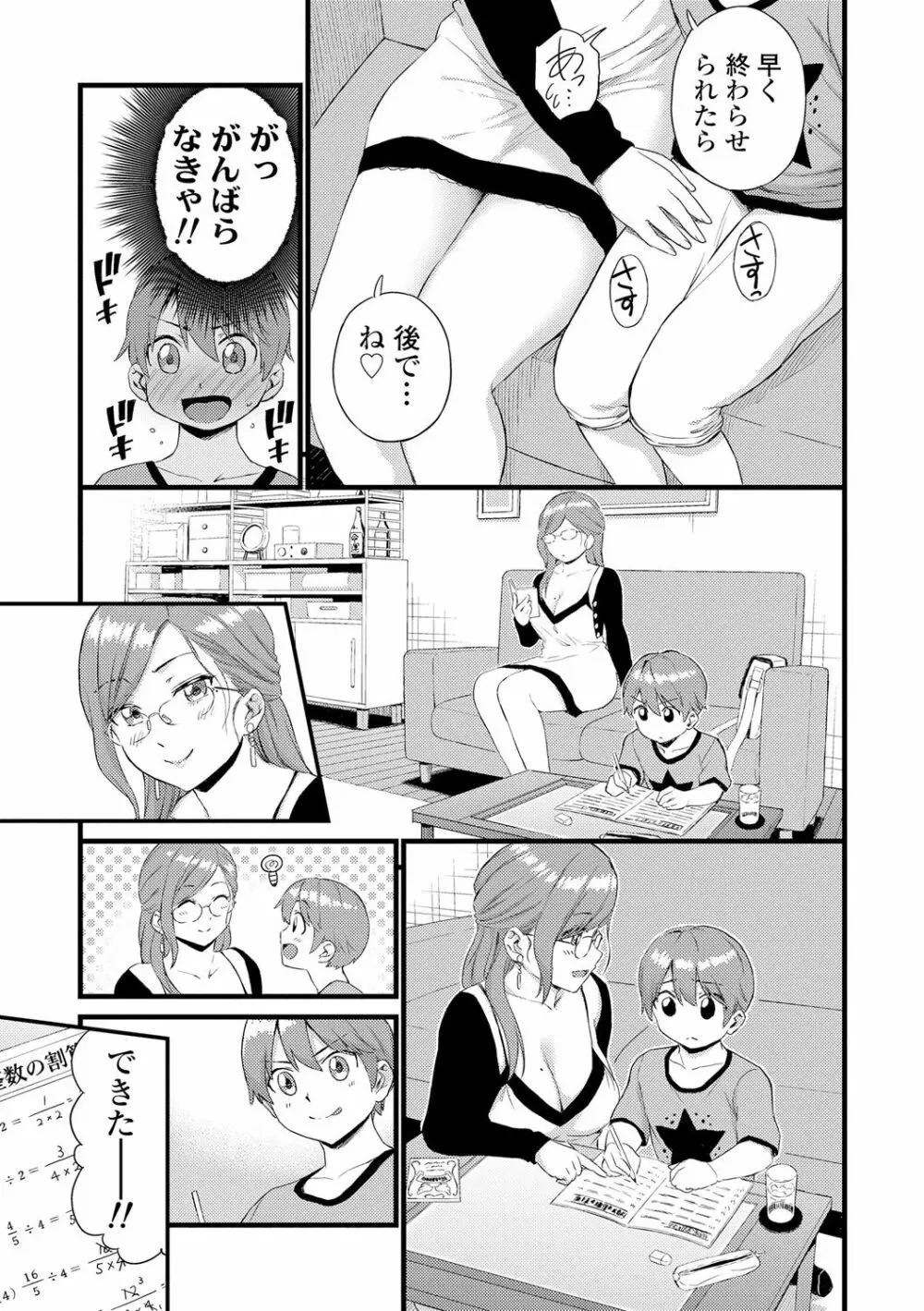 おっぱいな夏休み Page.121