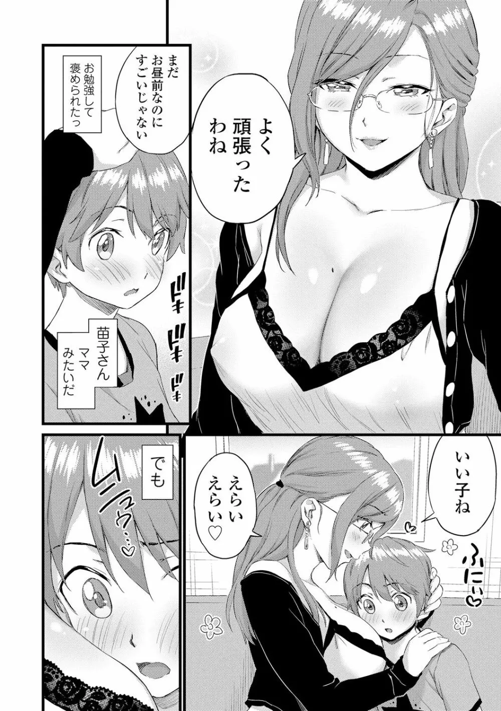 おっぱいな夏休み Page.122