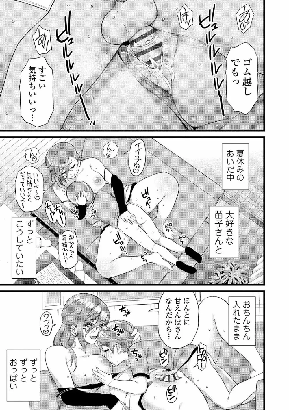 おっぱいな夏休み Page.137