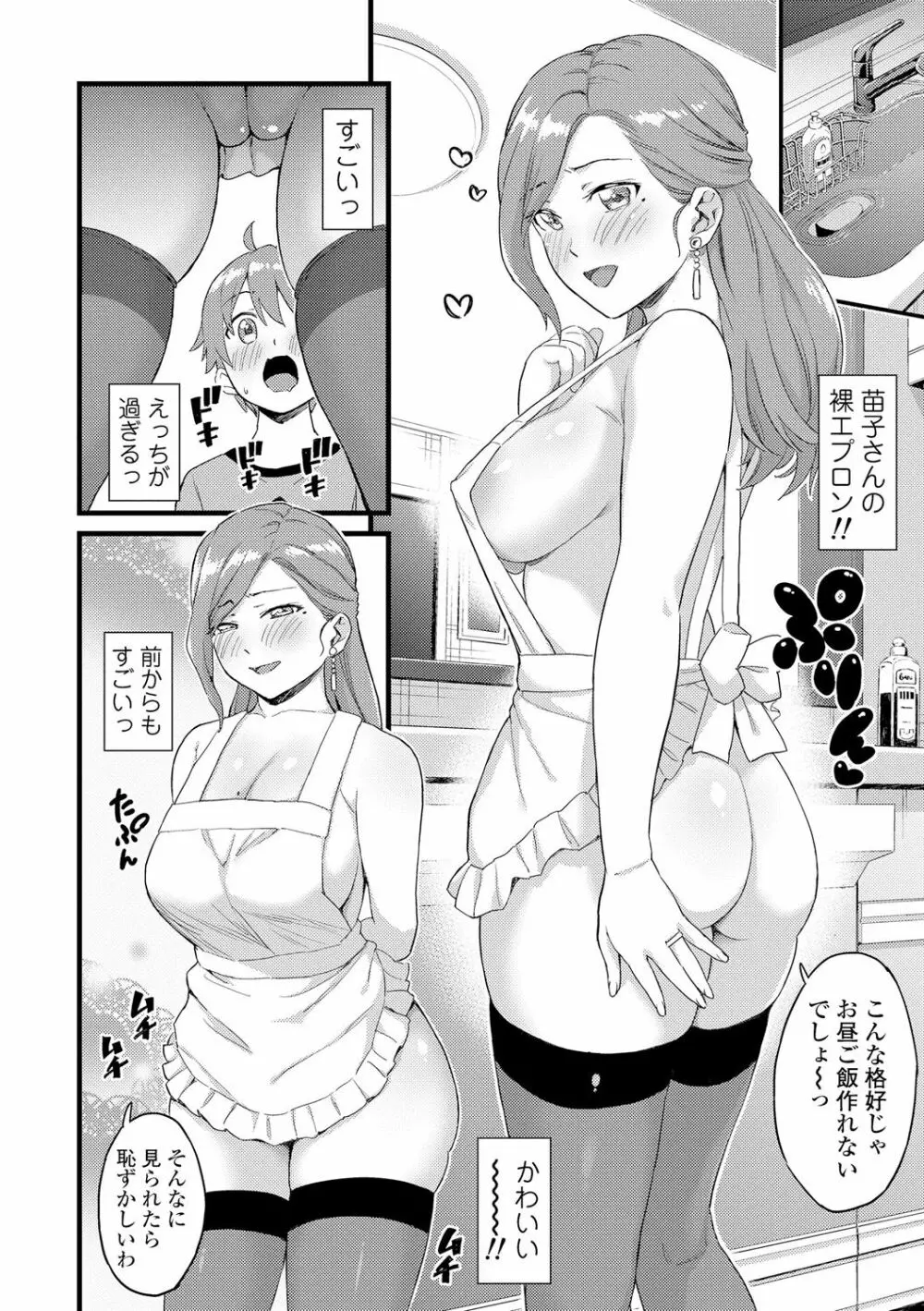 おっぱいな夏休み Page.138