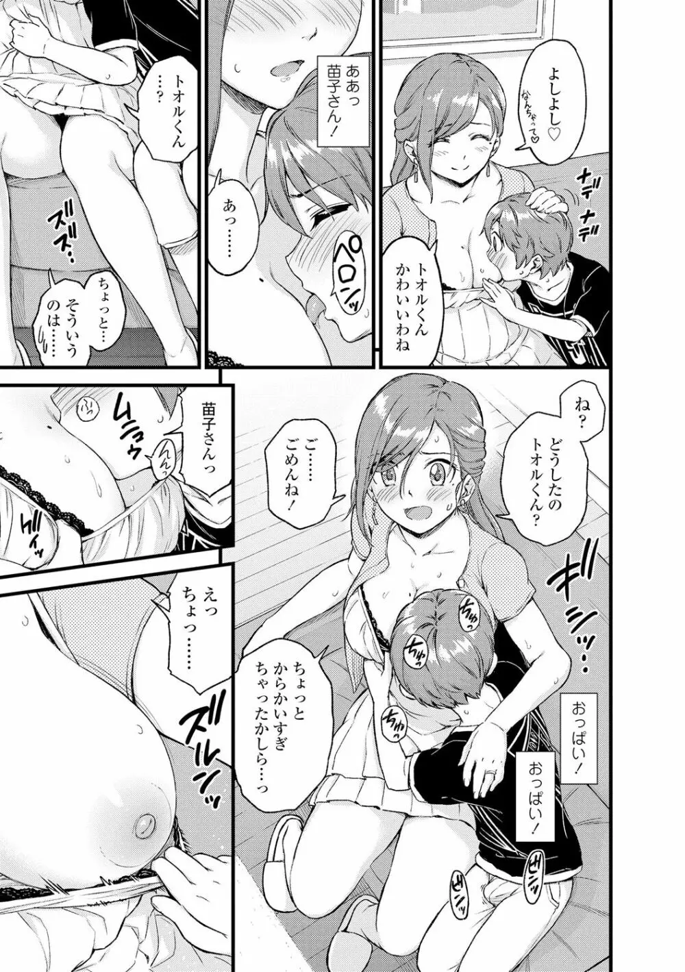 おっぱいな夏休み Page.15