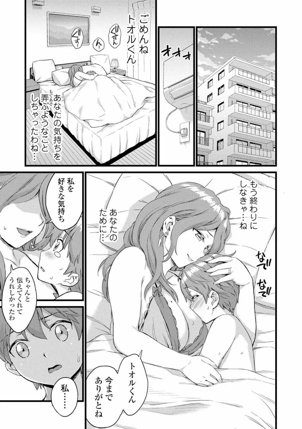 おっぱいな夏休み Page.155