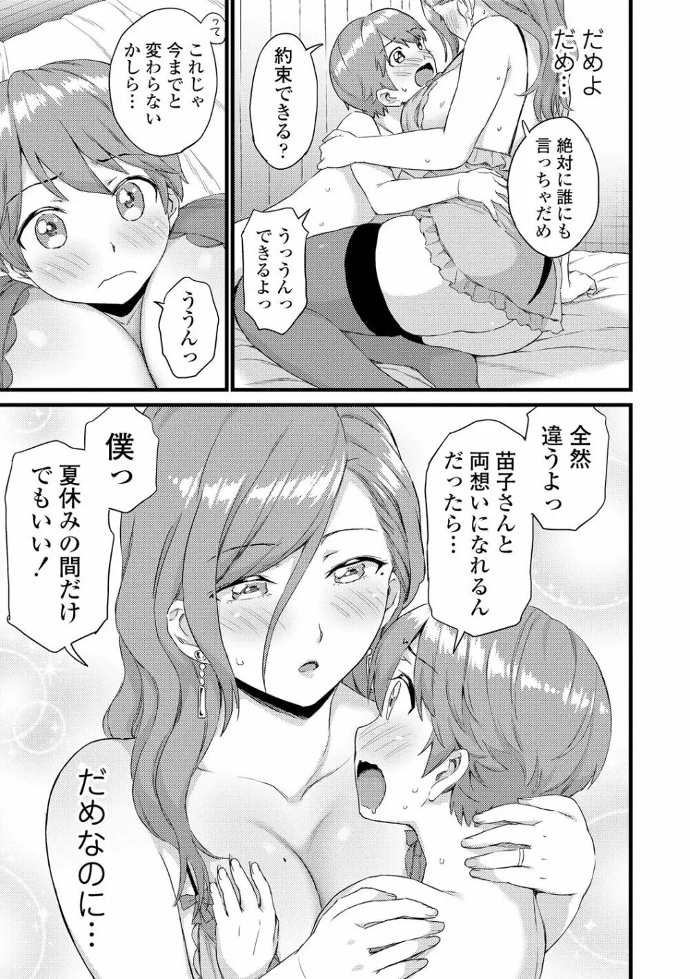 おっぱいな夏休み Page.157