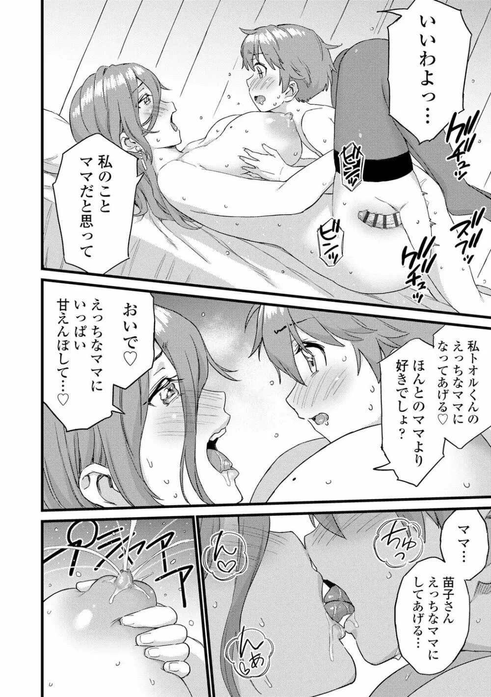 おっぱいな夏休み Page.182