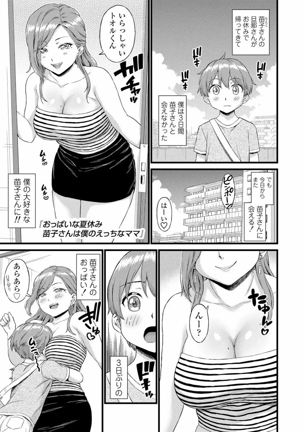 おっぱいな夏休み Page.191