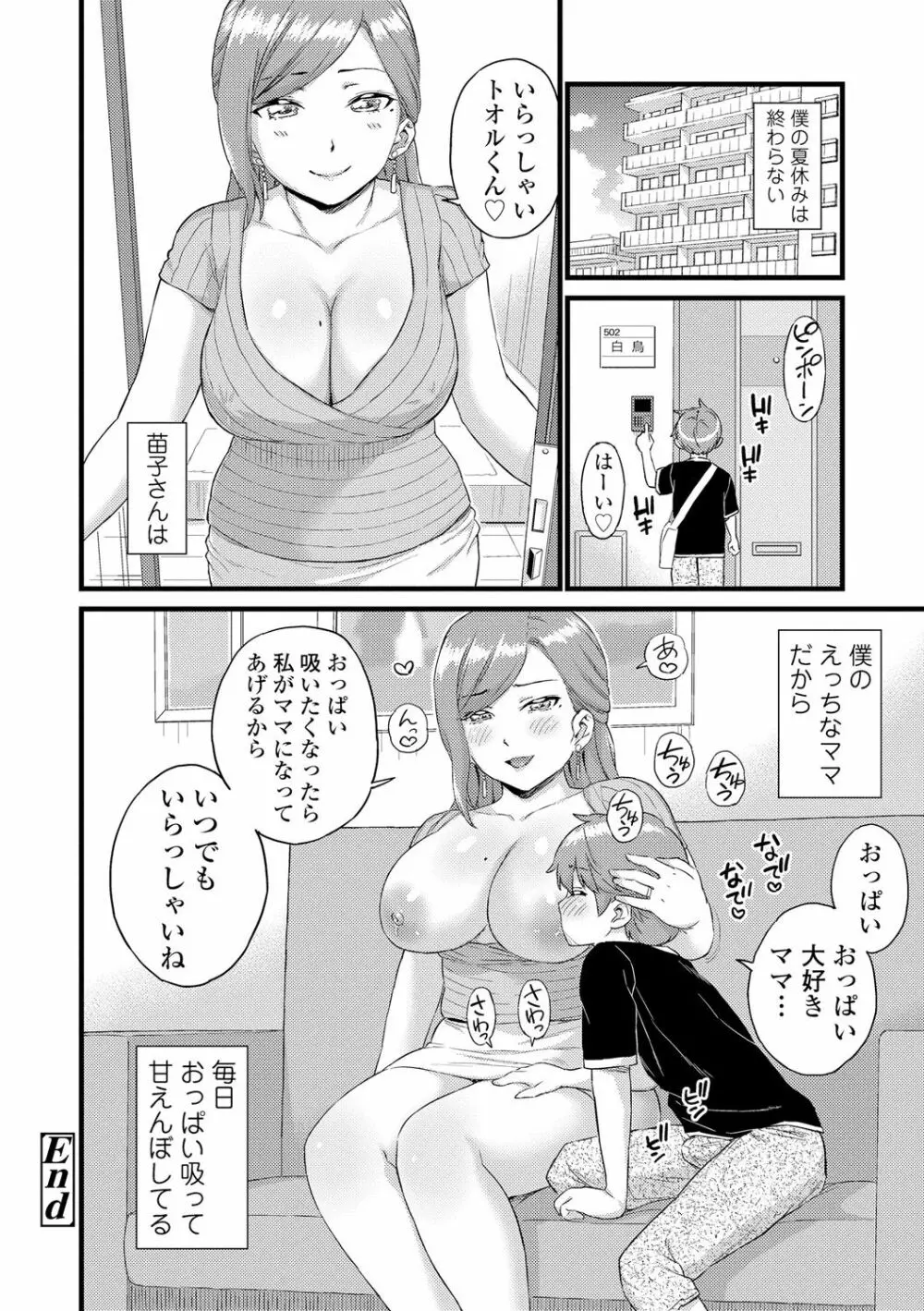 おっぱいな夏休み Page.202