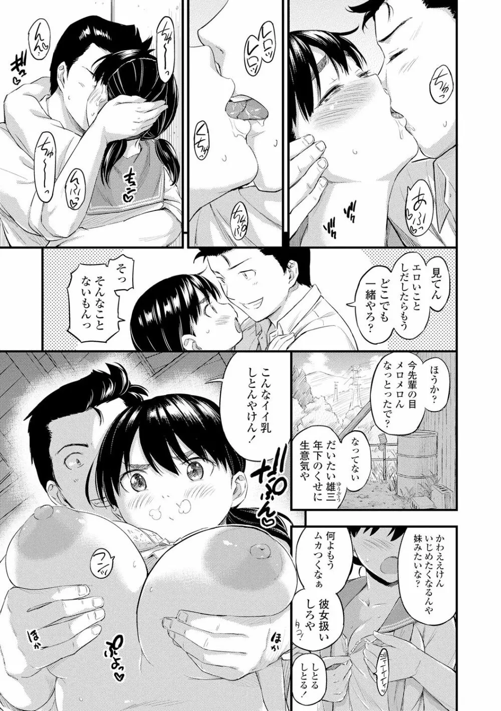 おっぱいな夏休み Page.205