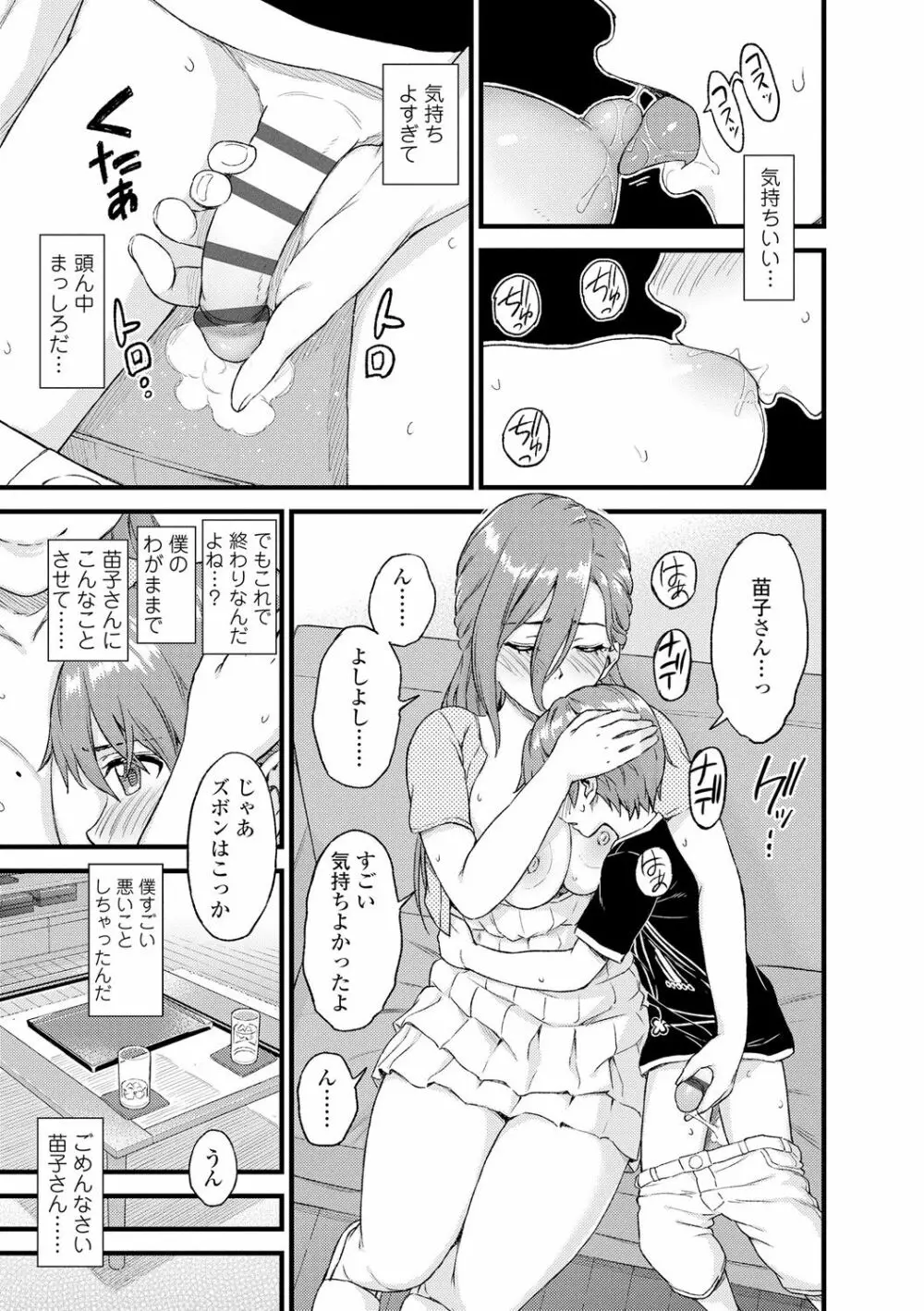 おっぱいな夏休み Page.21