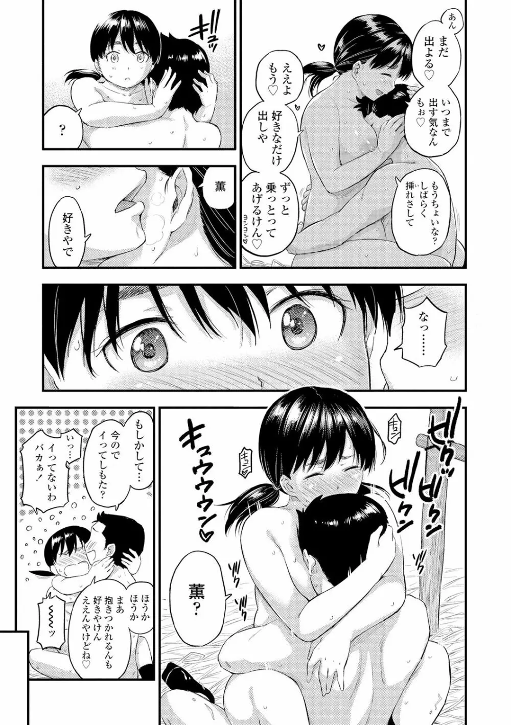 おっぱいな夏休み Page.217