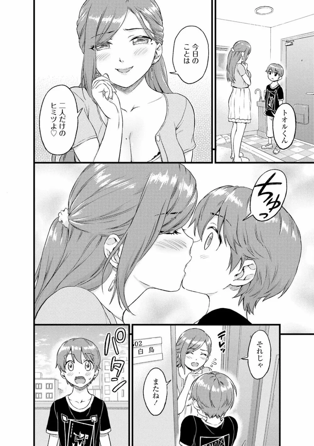 おっぱいな夏休み Page.22