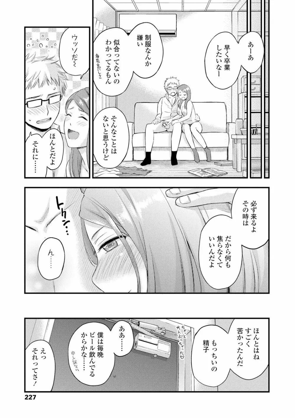 おっぱいな夏休み Page.229