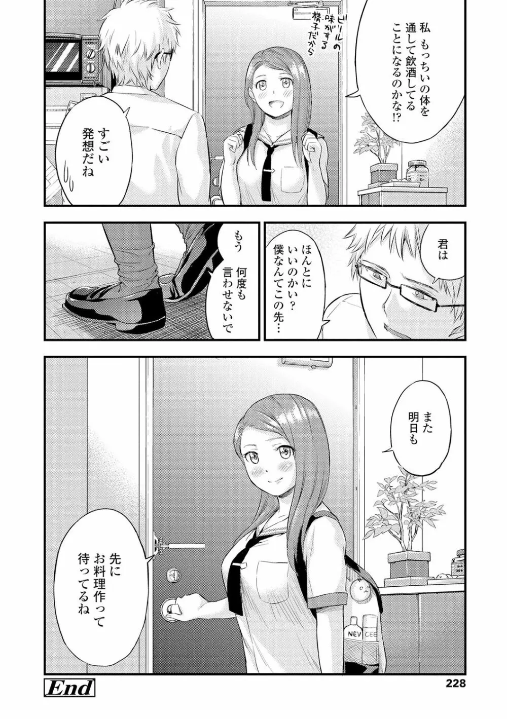 おっぱいな夏休み Page.230