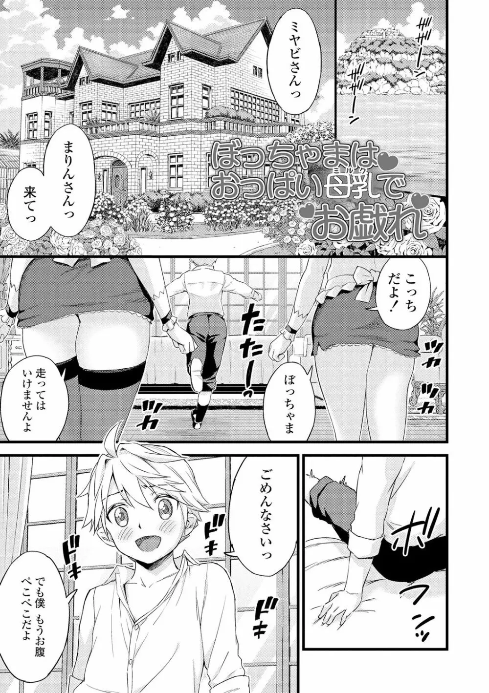 おっぱいな夏休み Page.231