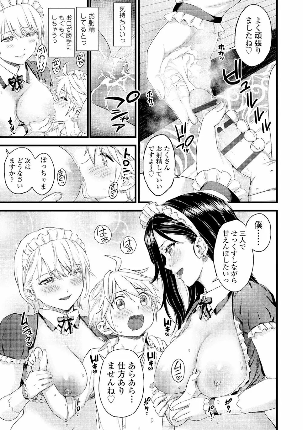 おっぱいな夏休み Page.243