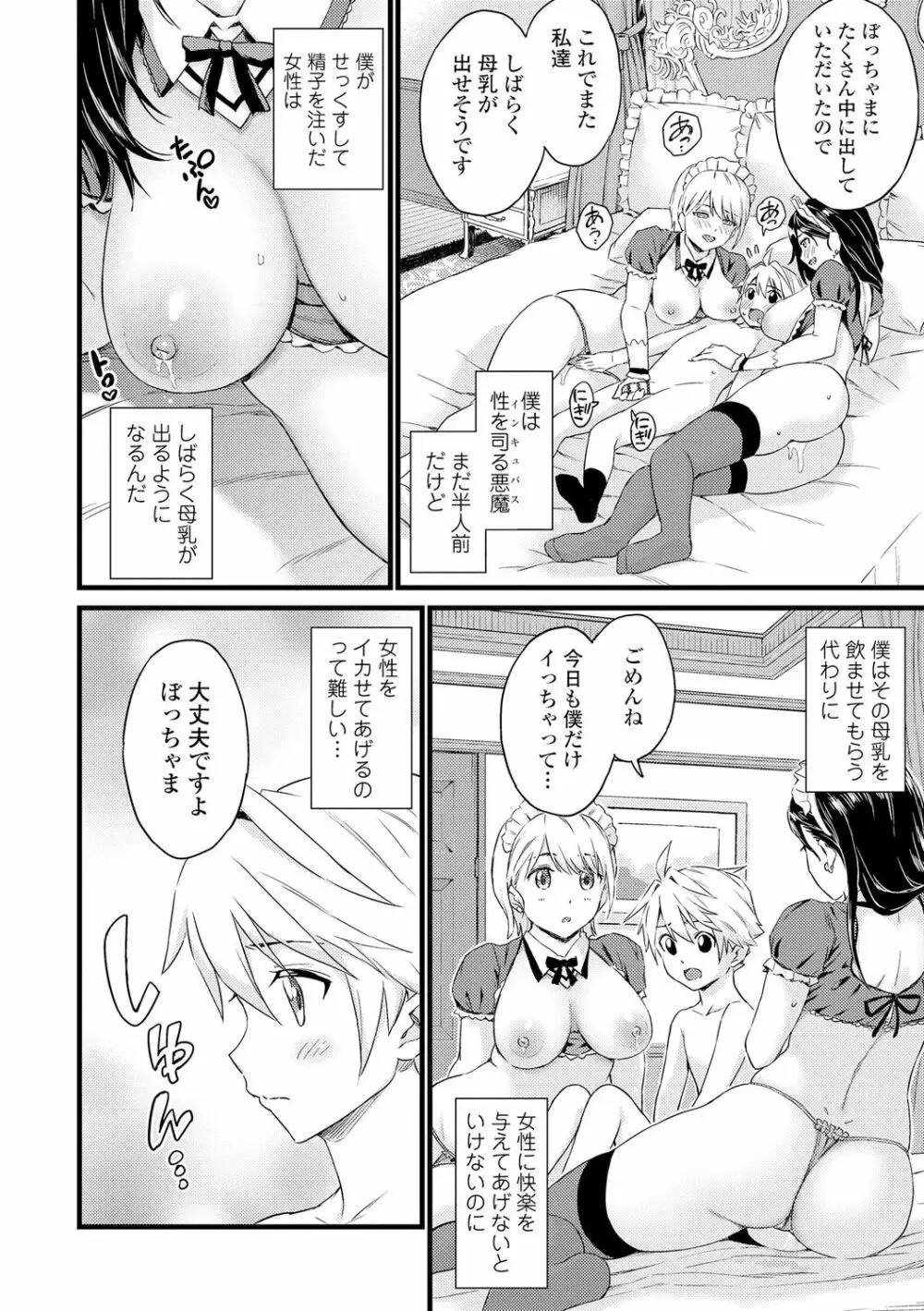 おっぱいな夏休み Page.260