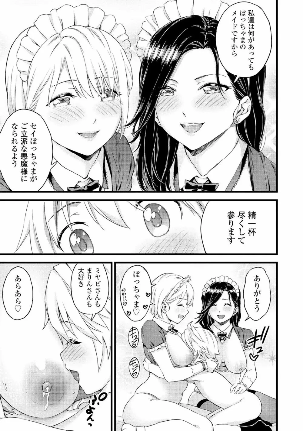 おっぱいな夏休み Page.261