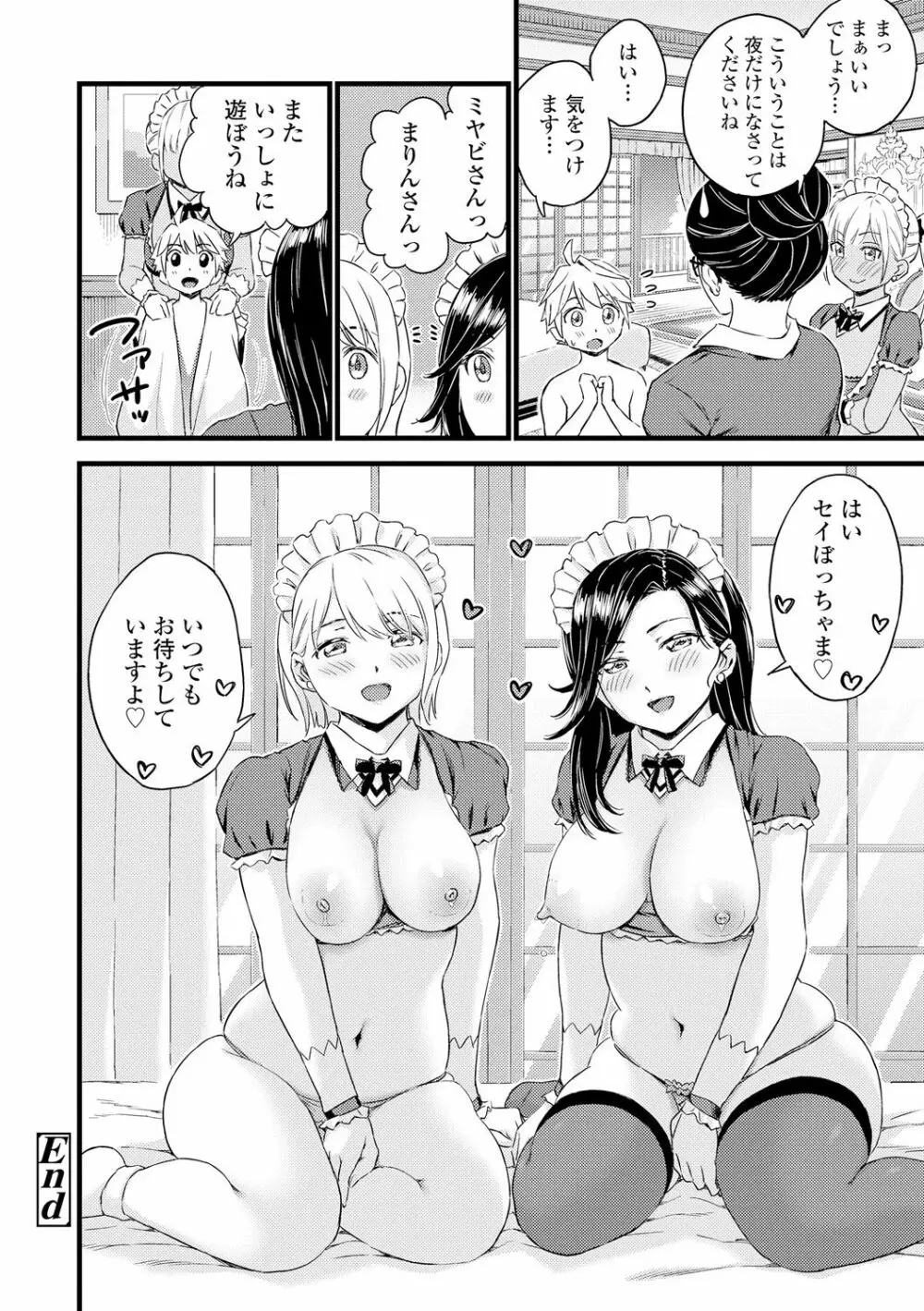 おっぱいな夏休み Page.264