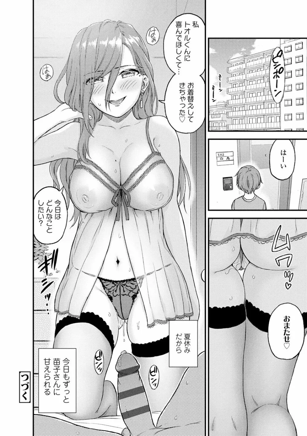 おっぱいな夏休み Page.54