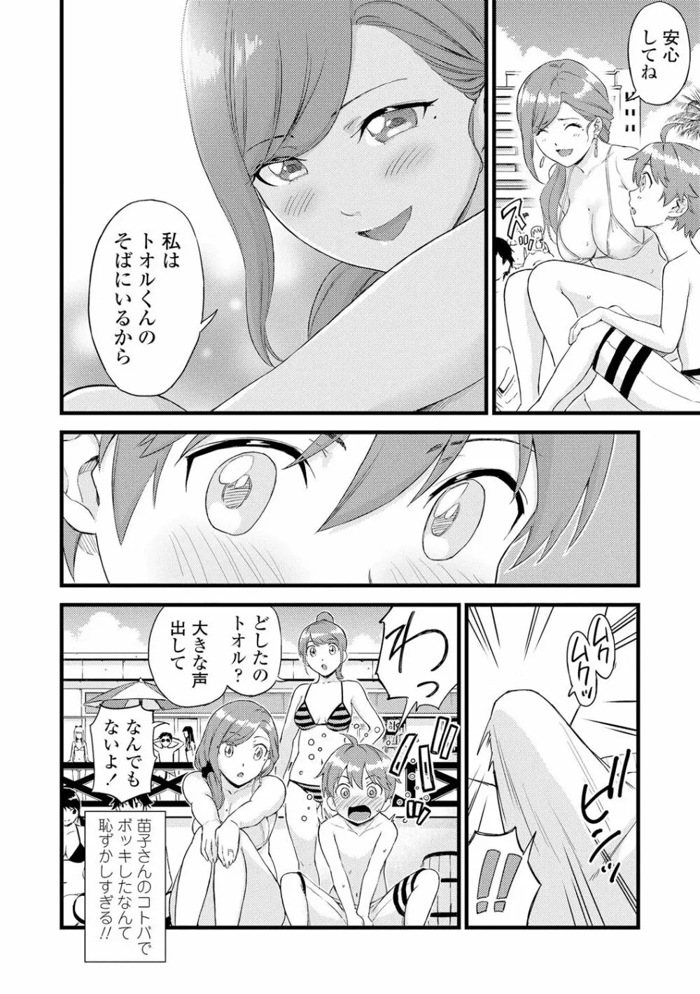 おっぱいな夏休み Page.62