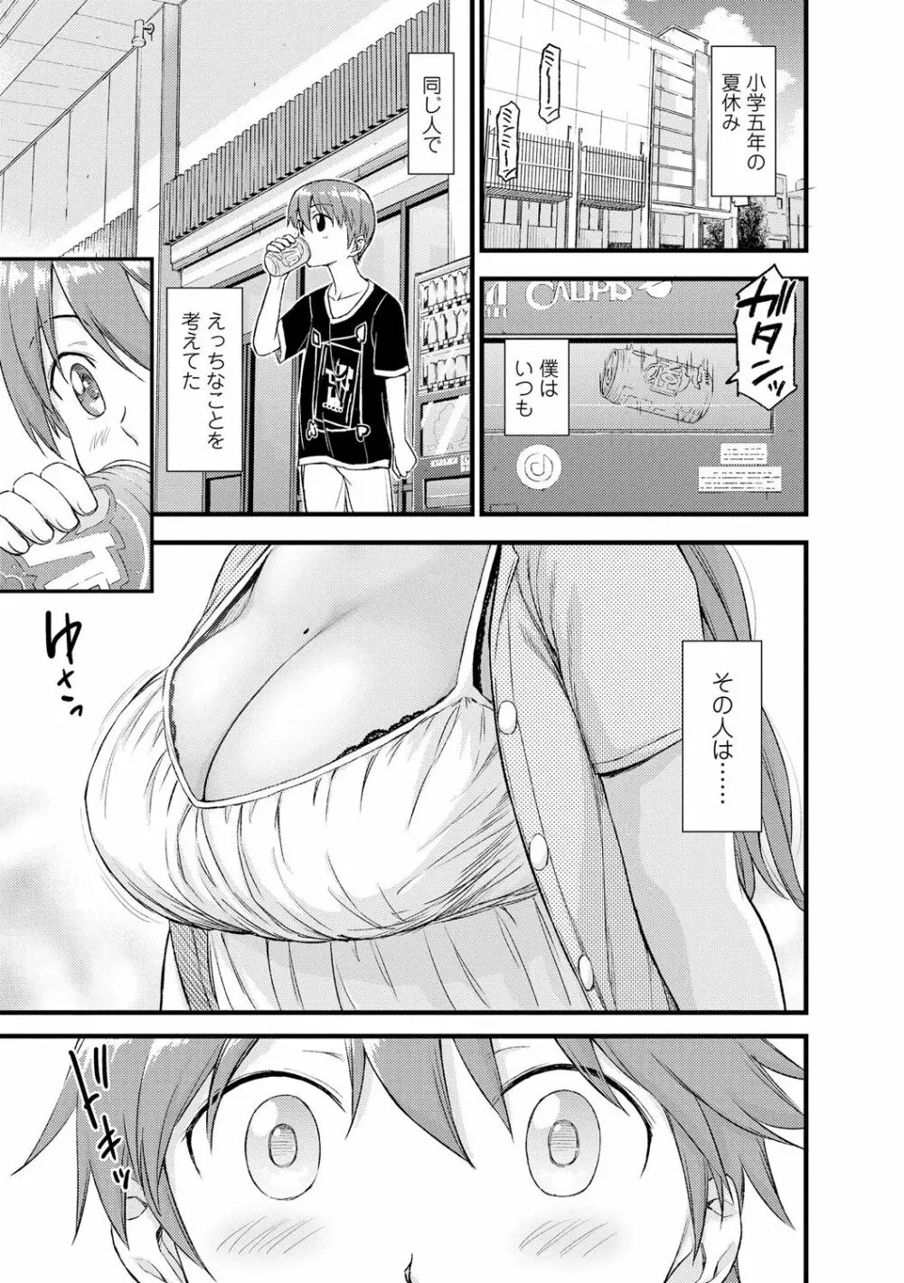 おっぱいな夏休み Page.7