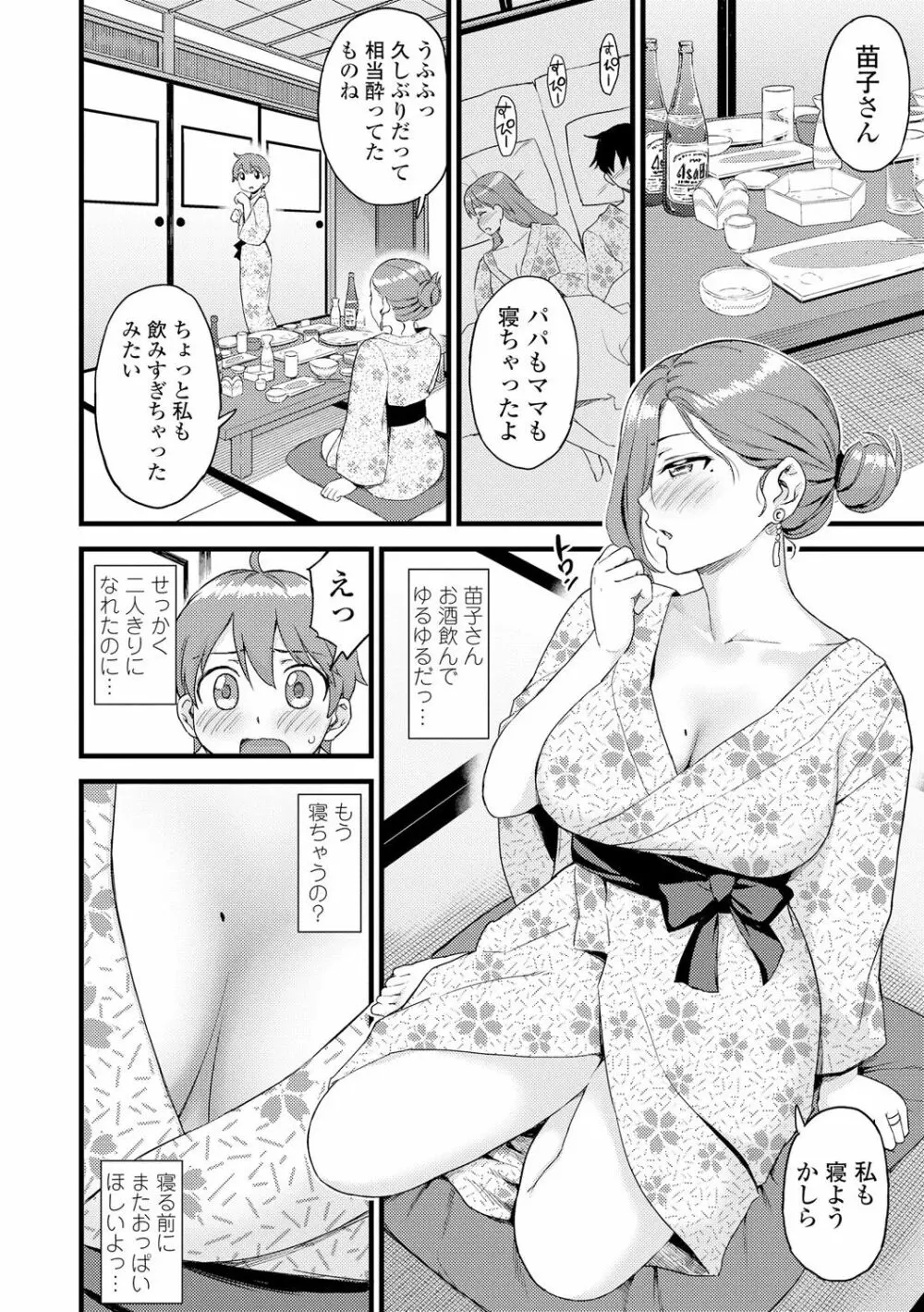 おっぱいな夏休み Page.82