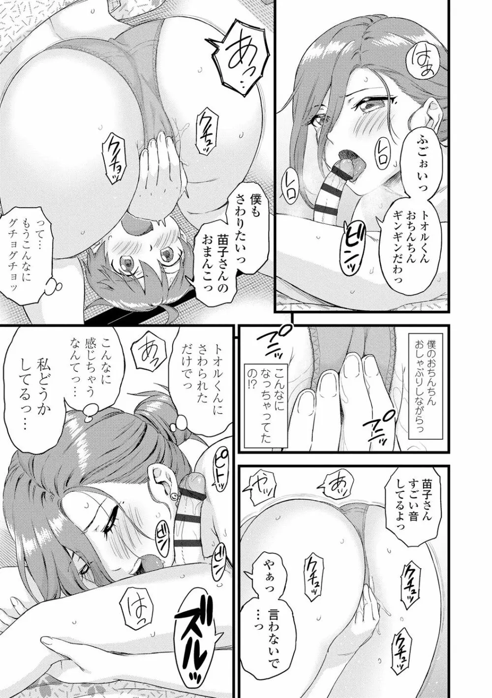 おっぱいな夏休み Page.89